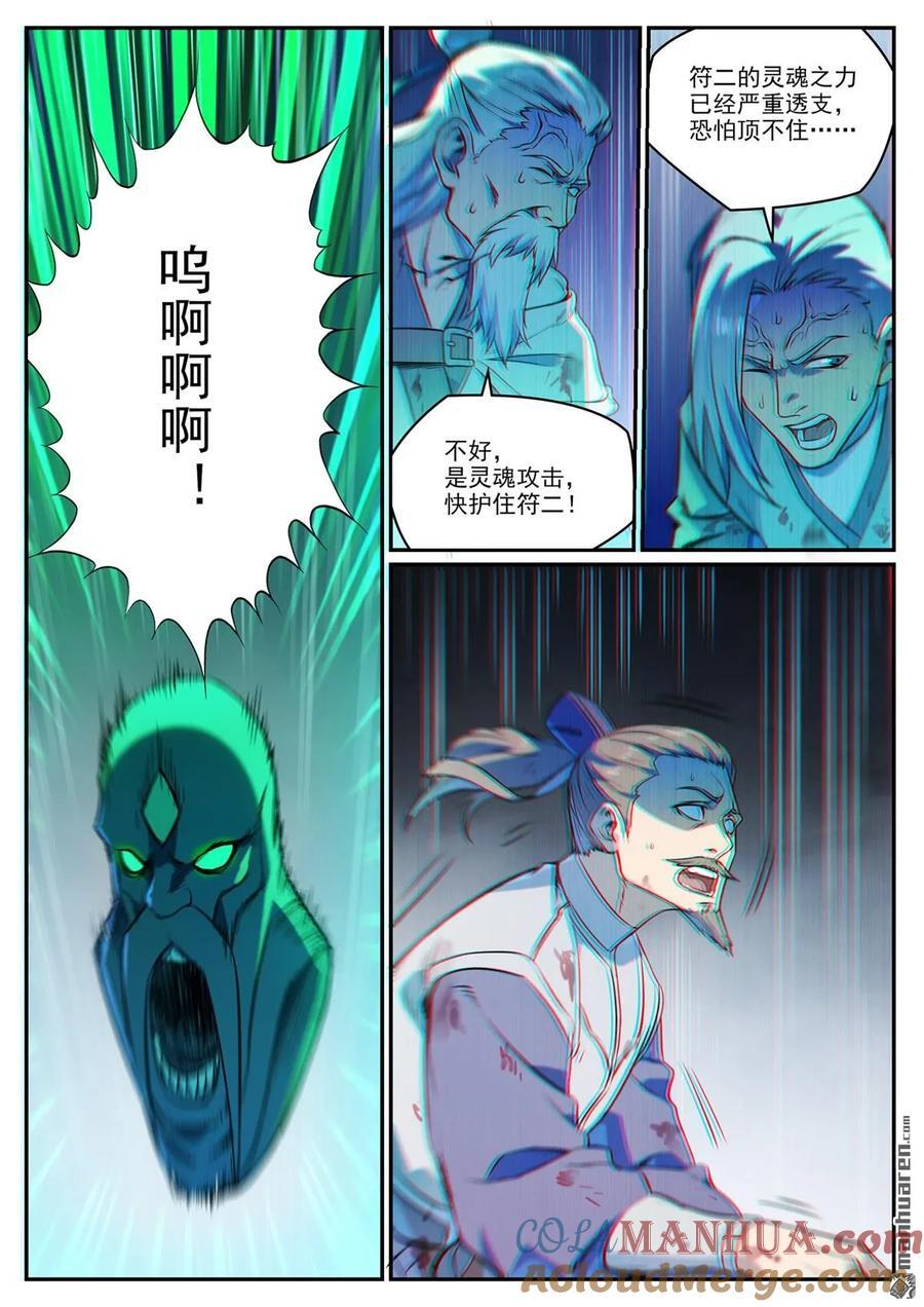 第1107回 局势逆转6