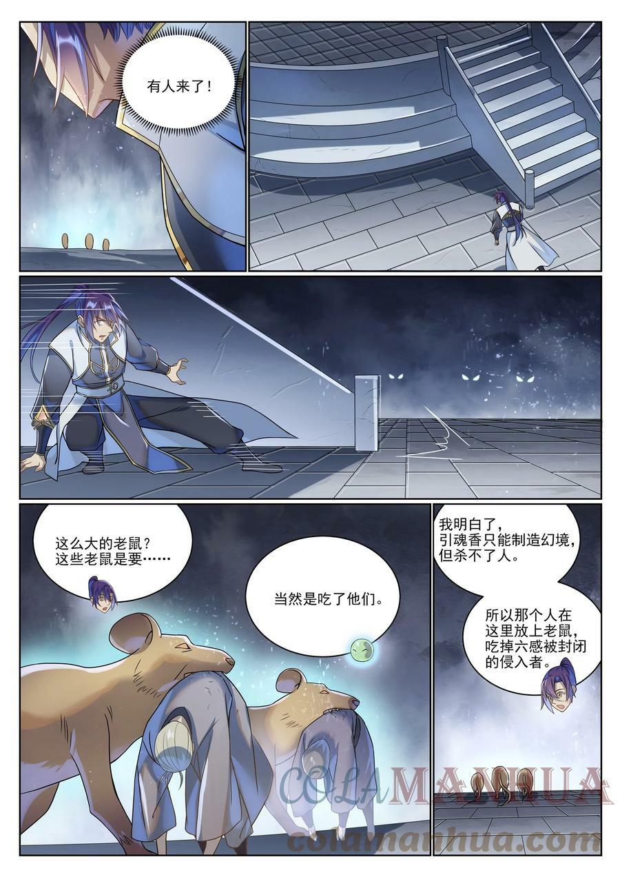 第1034话 记忆之火4