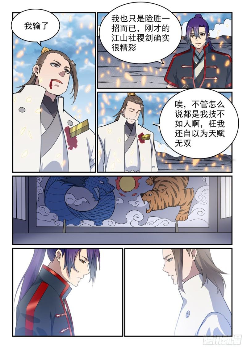 第504话 江山社稷剑13