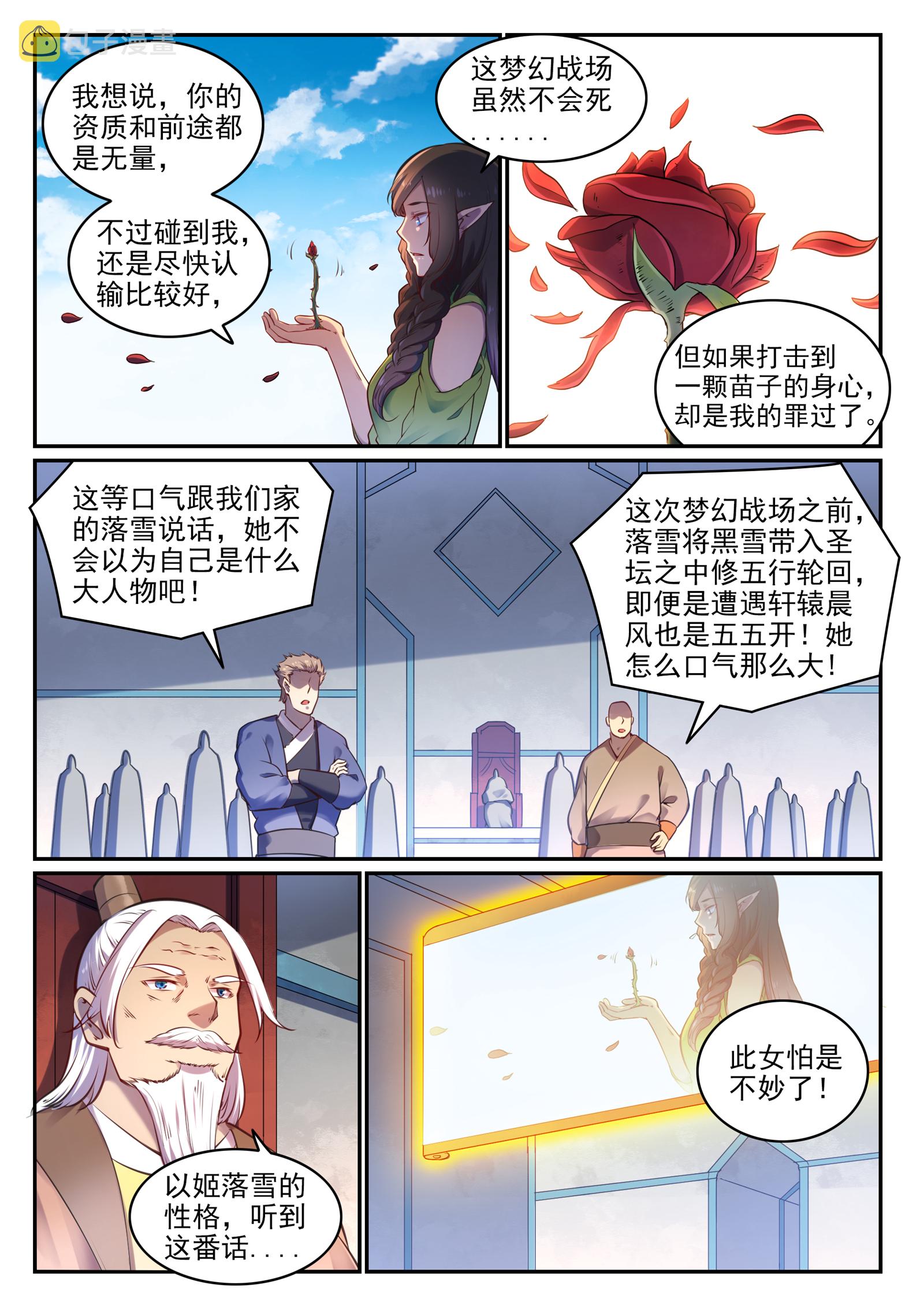 第656话 荆棘之林1