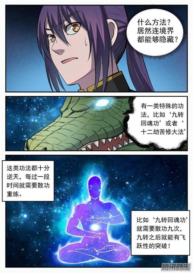 第105话 传承之匙2