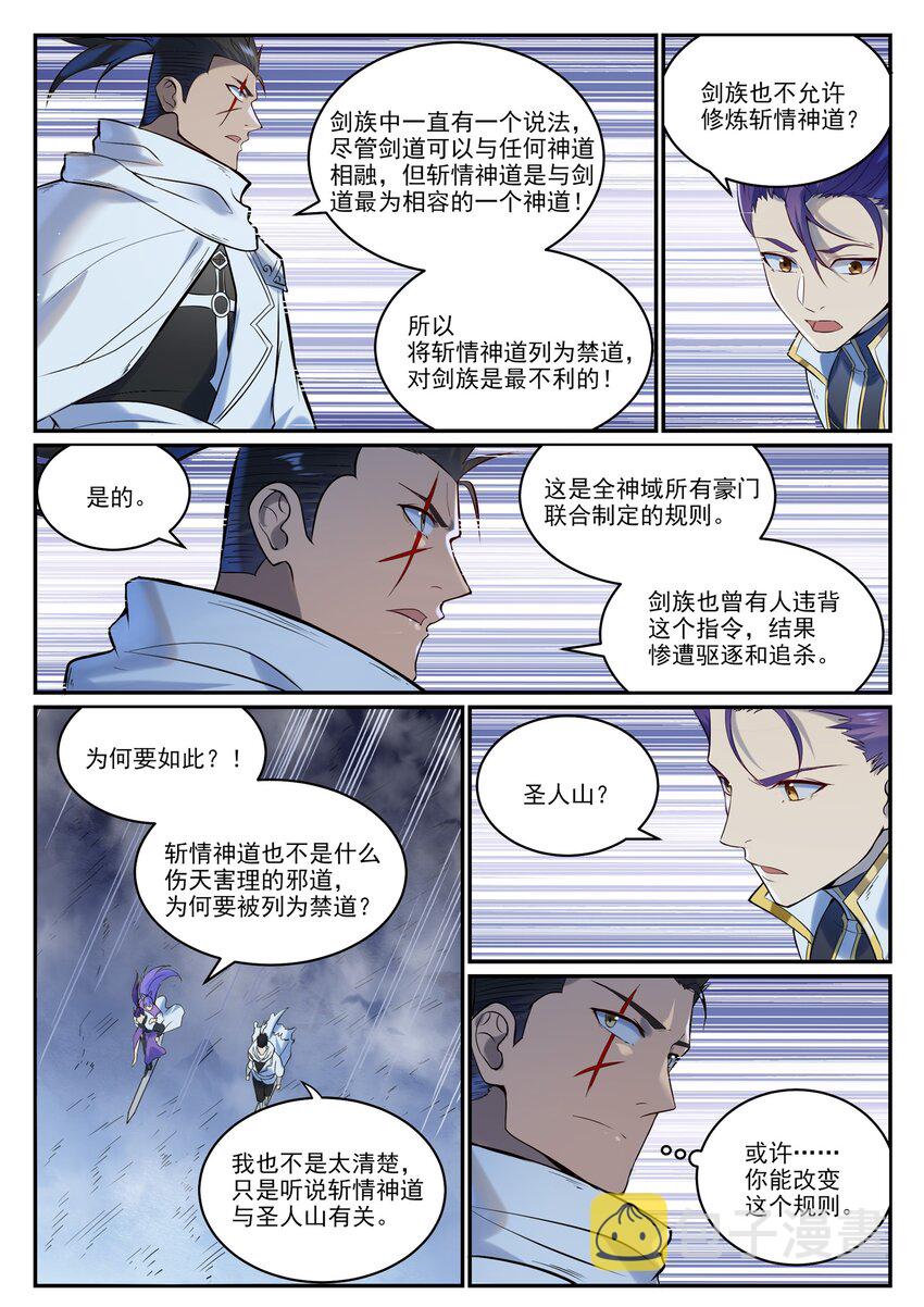 第949话 融道之剑13