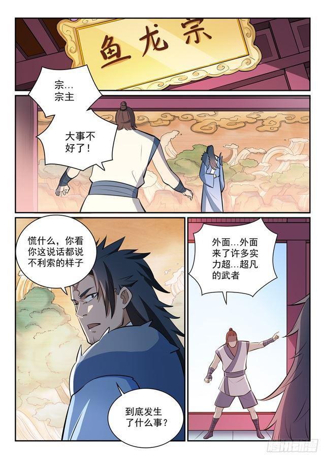 第356话 天降奇兵1