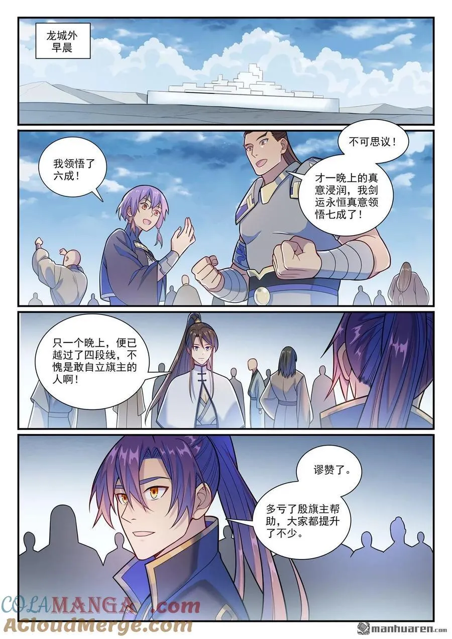 第1164回 初入龙城8