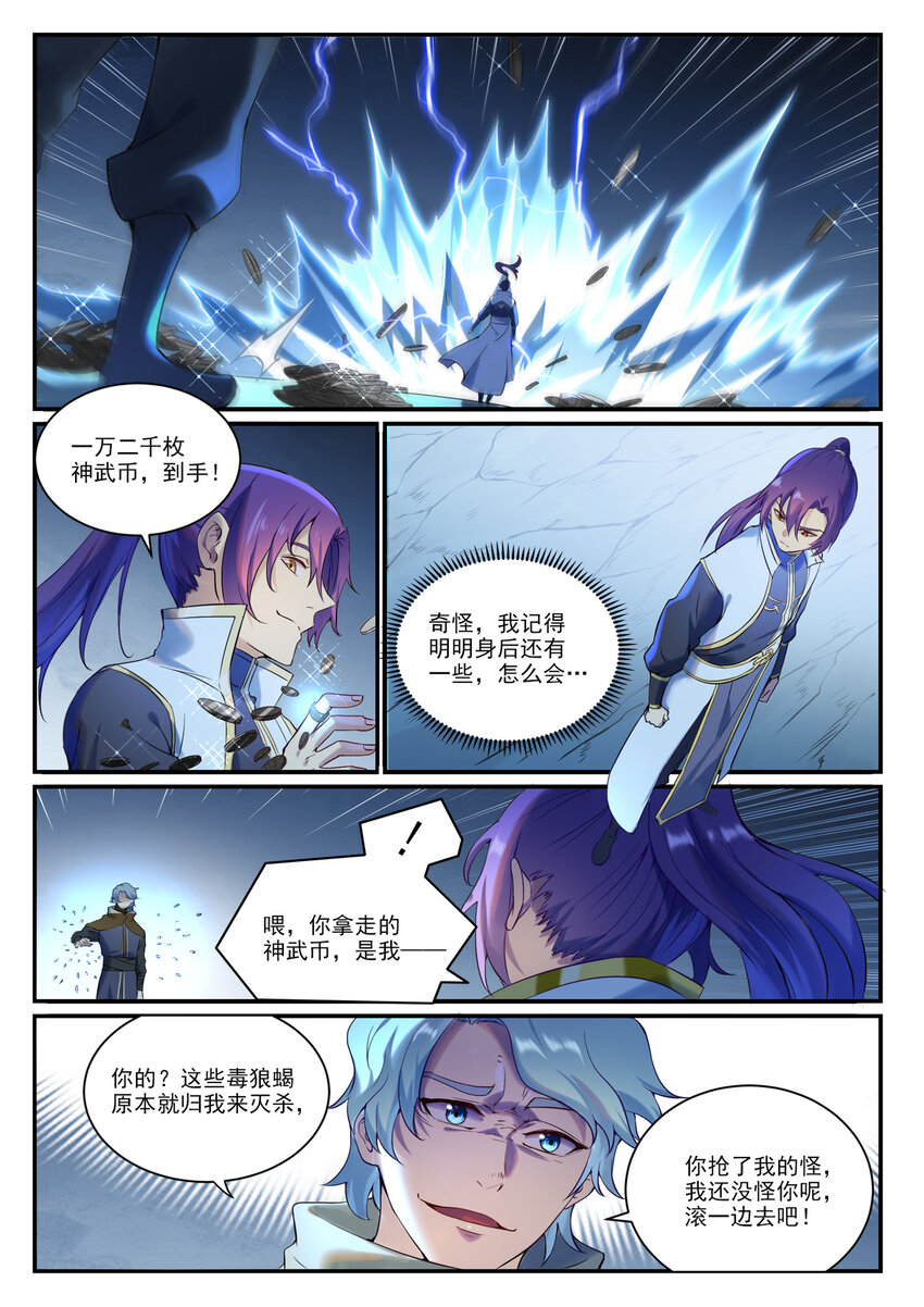 第905话 昭然若揭5
