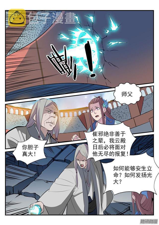 第189话 铩羽而归10