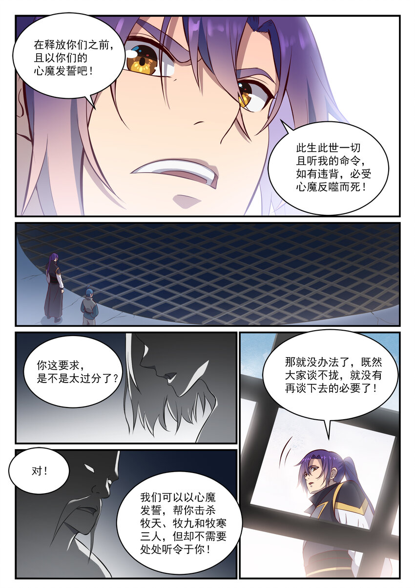 第817话 心魔之誓4