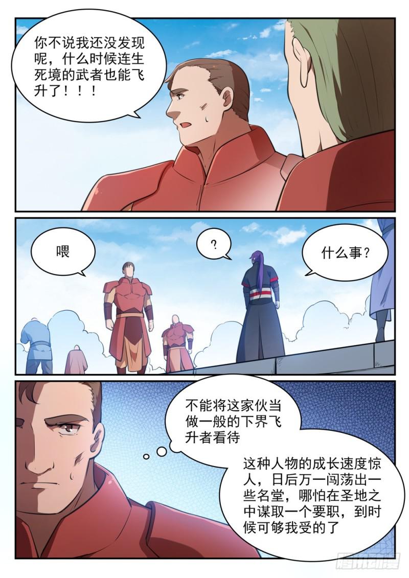 第490话 初出茅庐14