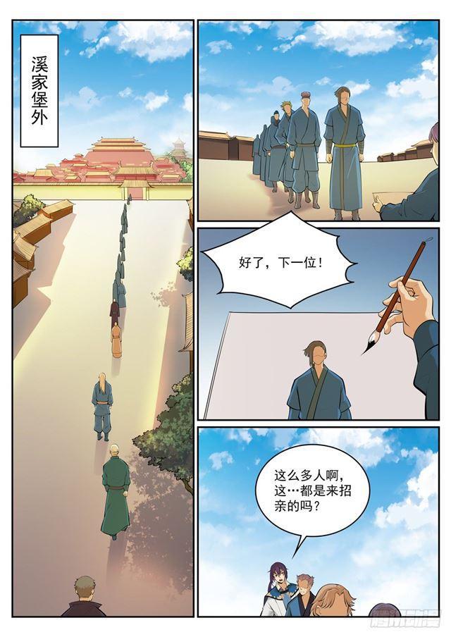 第306话 难嫁之女4