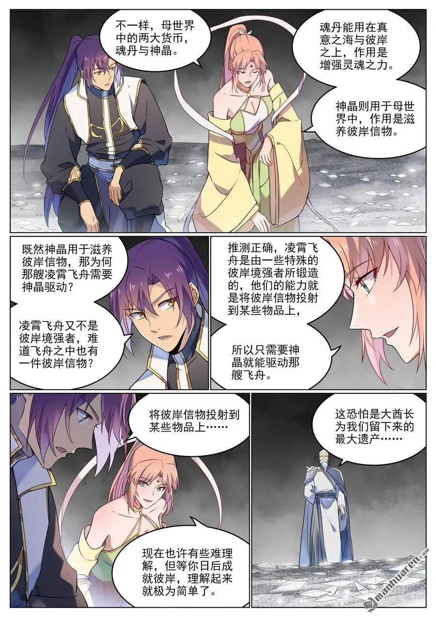 第1115回 漩涡深处13