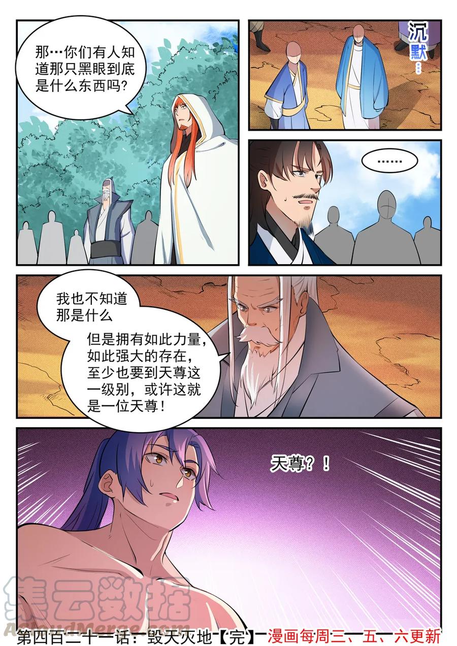 第421话 毁灭天地15