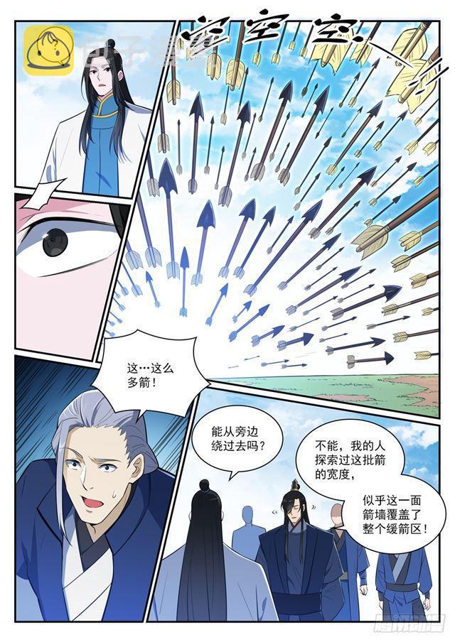 第398话 缓箭区12