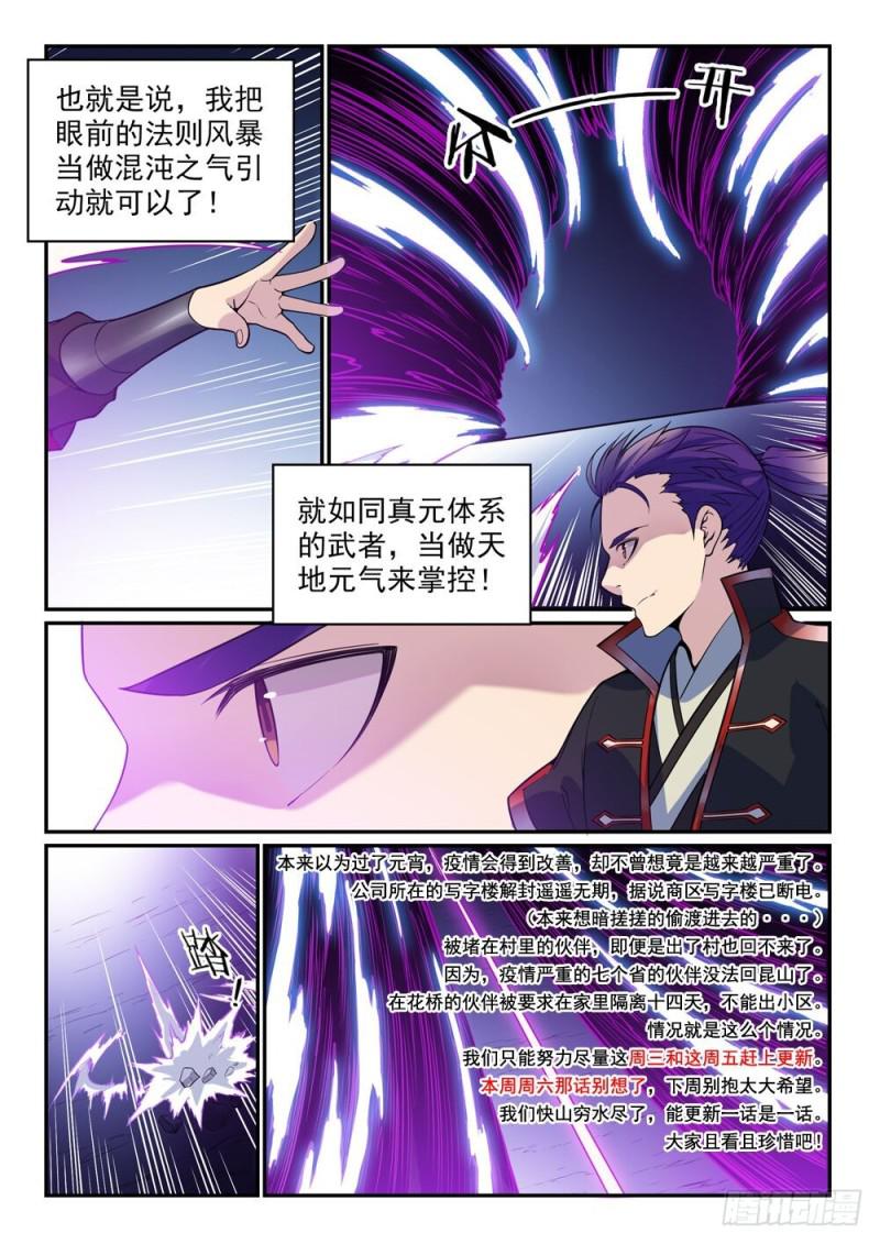 第521话 后来居上3