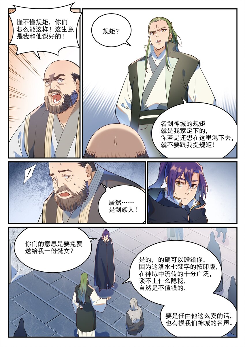 第936话 洛水七梵字7