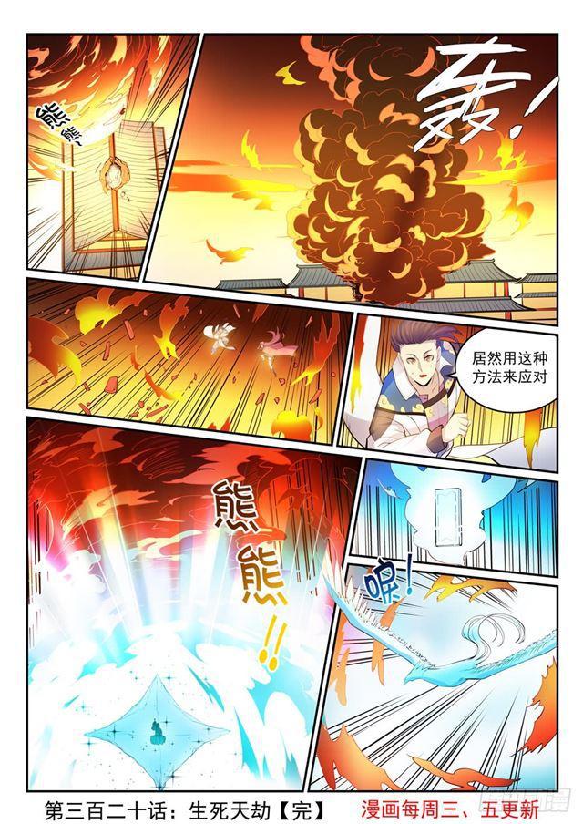 第320话 生死天劫15