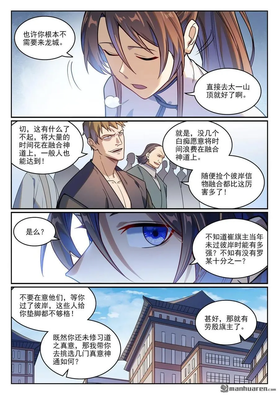 第1165回 无上剑典3