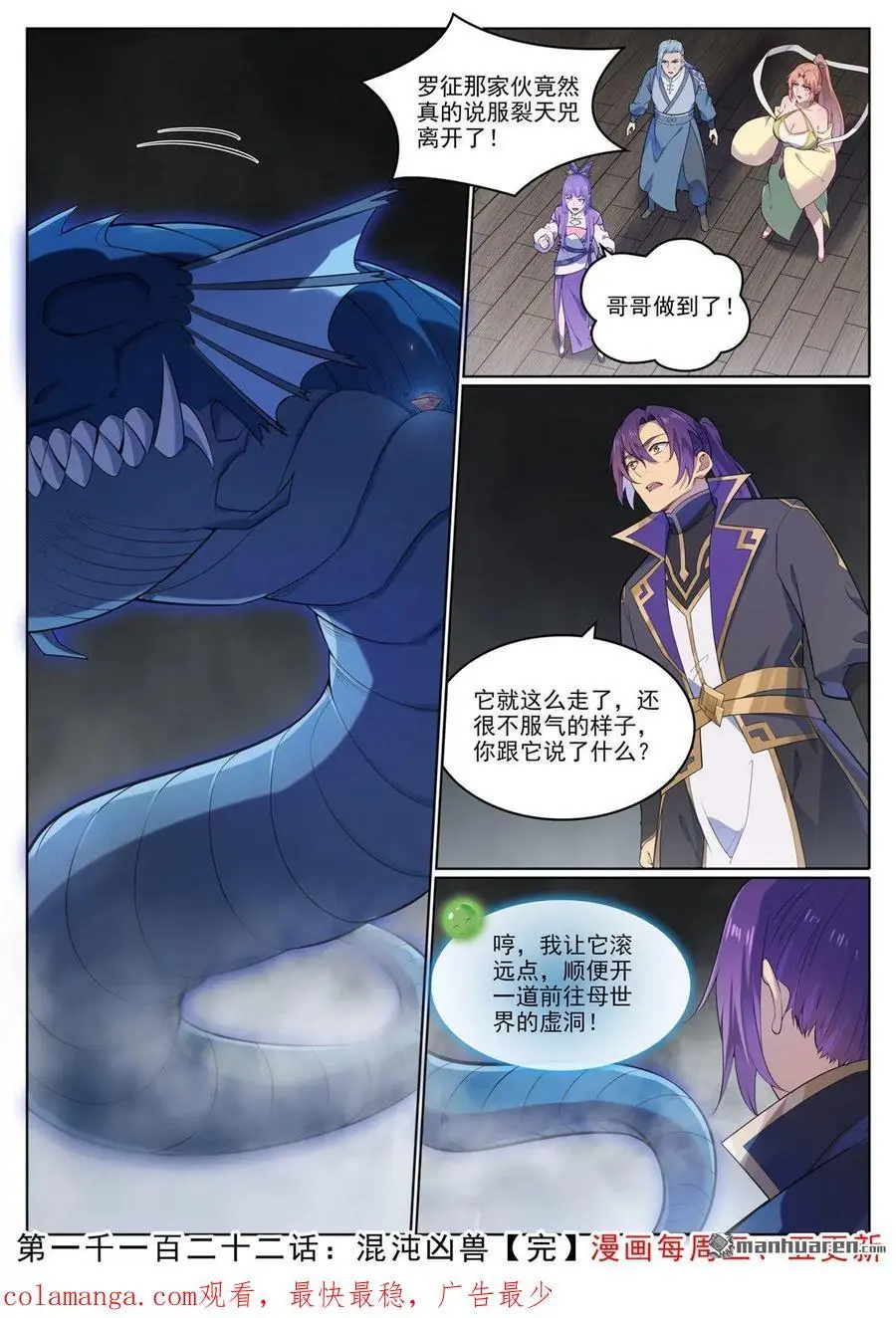 第1122回 混沌凶兽15