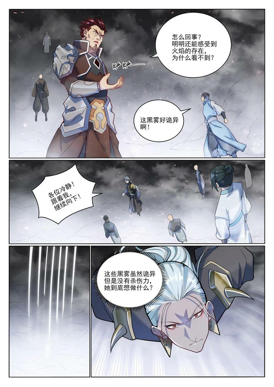 第1050话 黑雾蔓延9