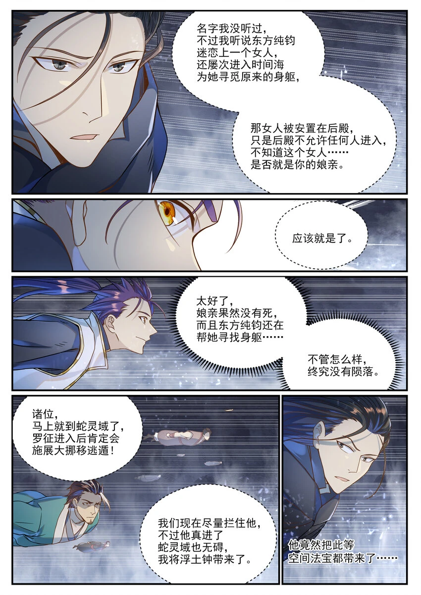 第1026话 成功逃脱8