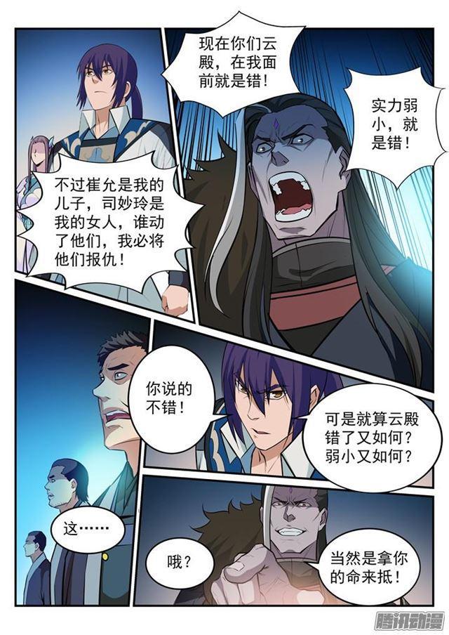 第196话 来势汹汹7