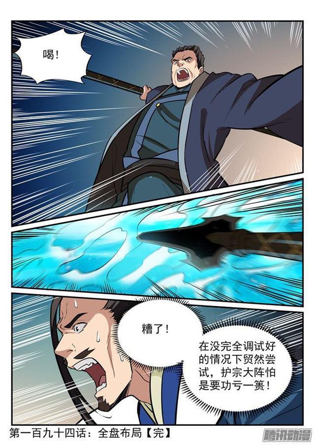 第194话 全盘布局16