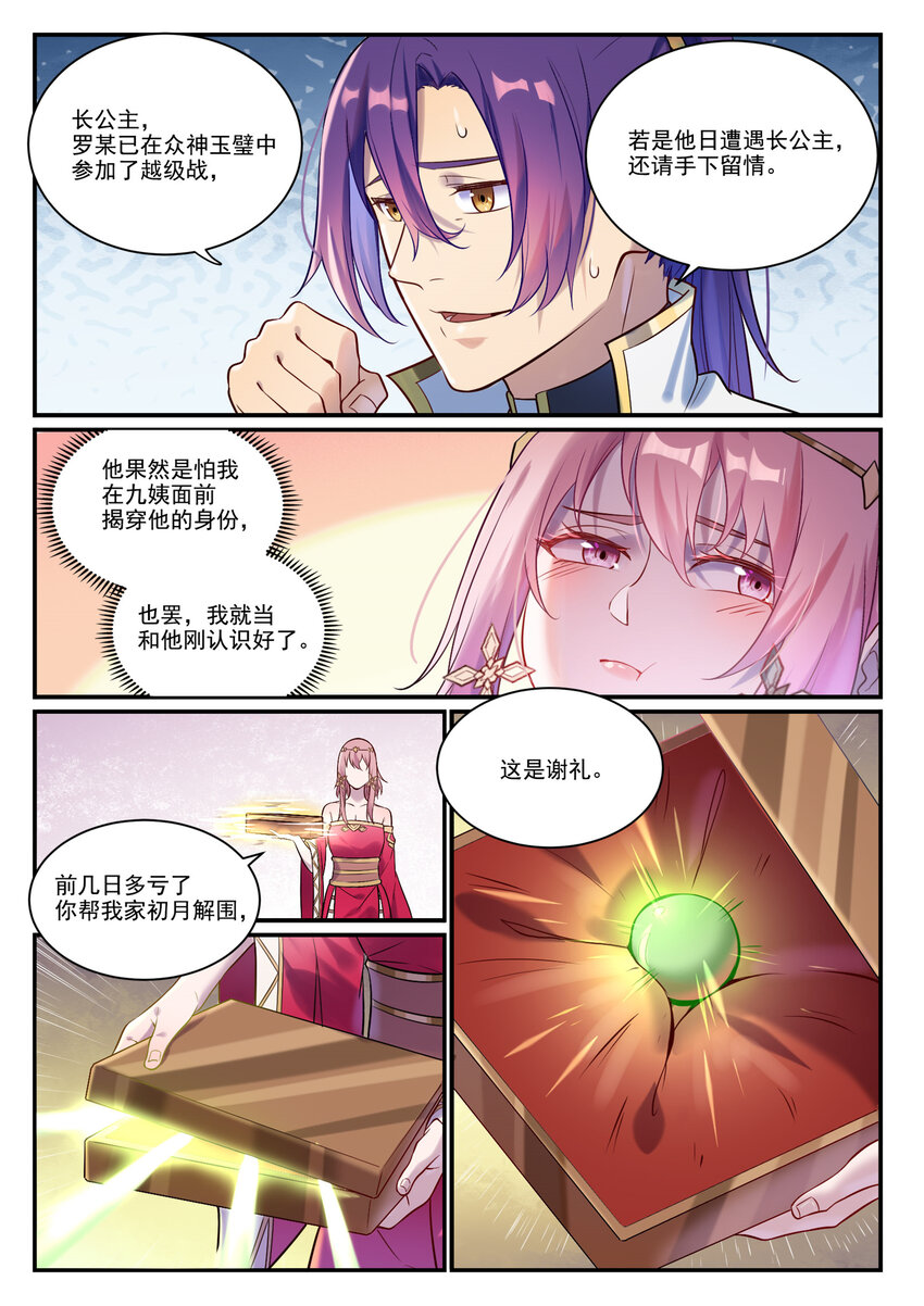 第882话 身份泄露2