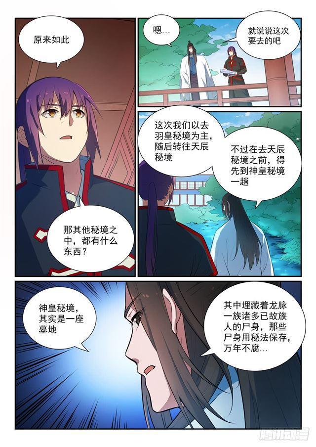 第369话 寻访王府14