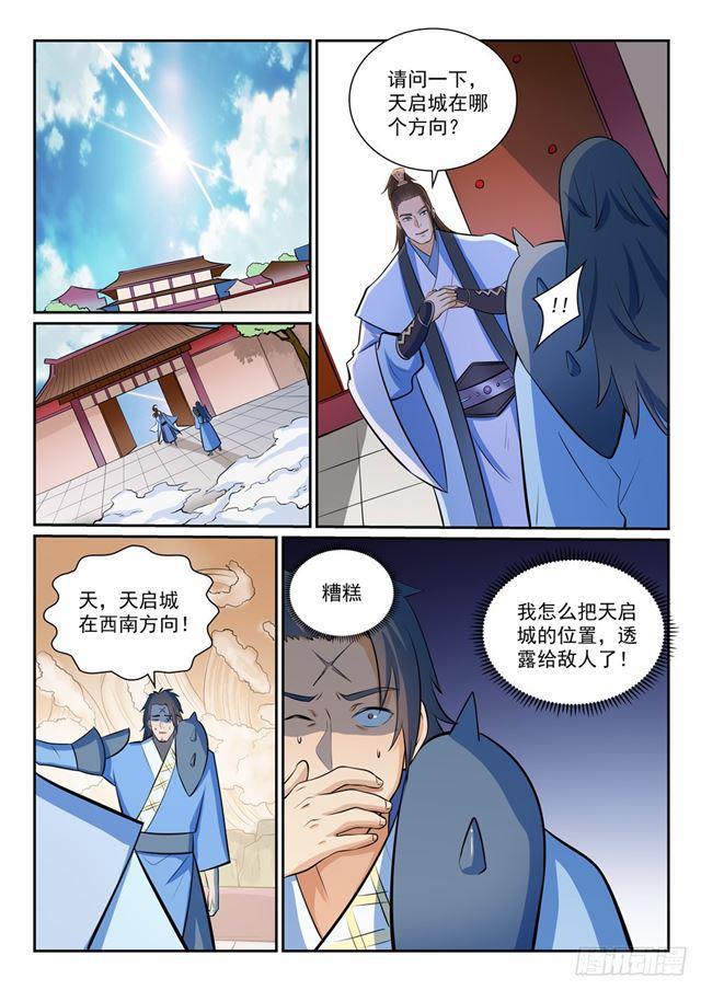 第356话 天降奇兵4