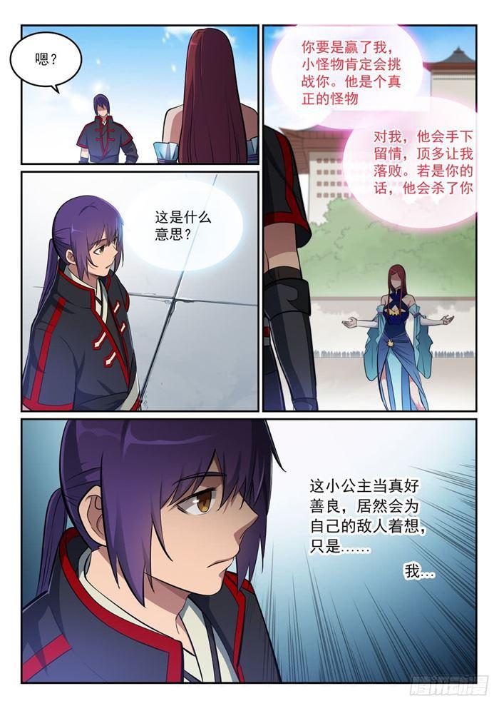 第382话 掌上明珠3