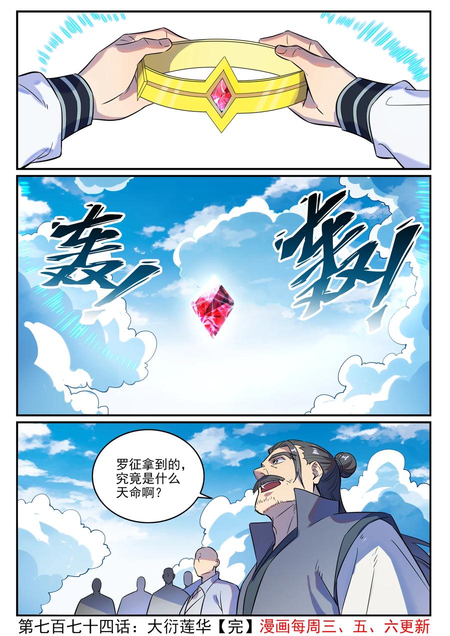第774话 大衍莲华15