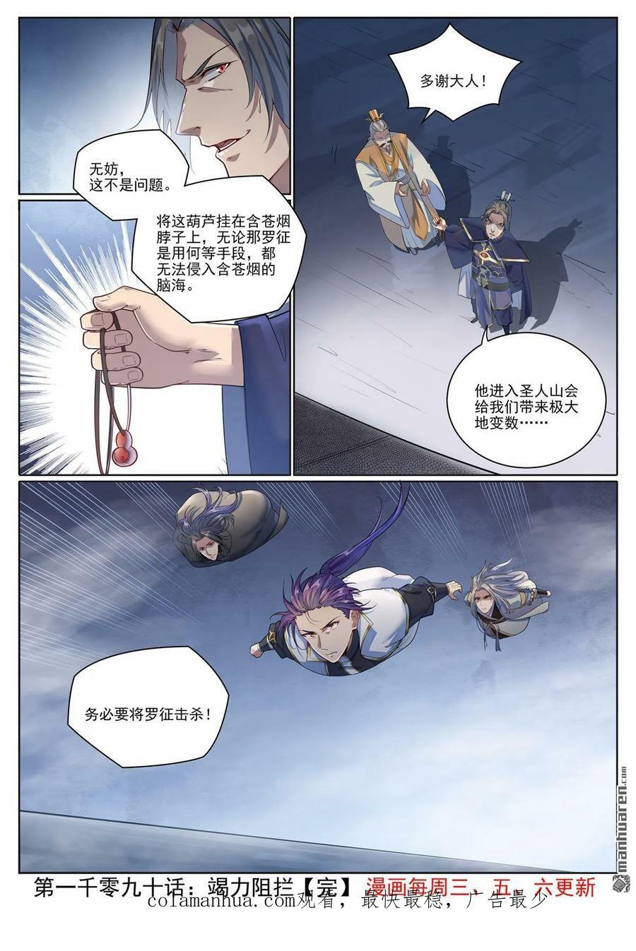 第1090回 竭力阻拦15