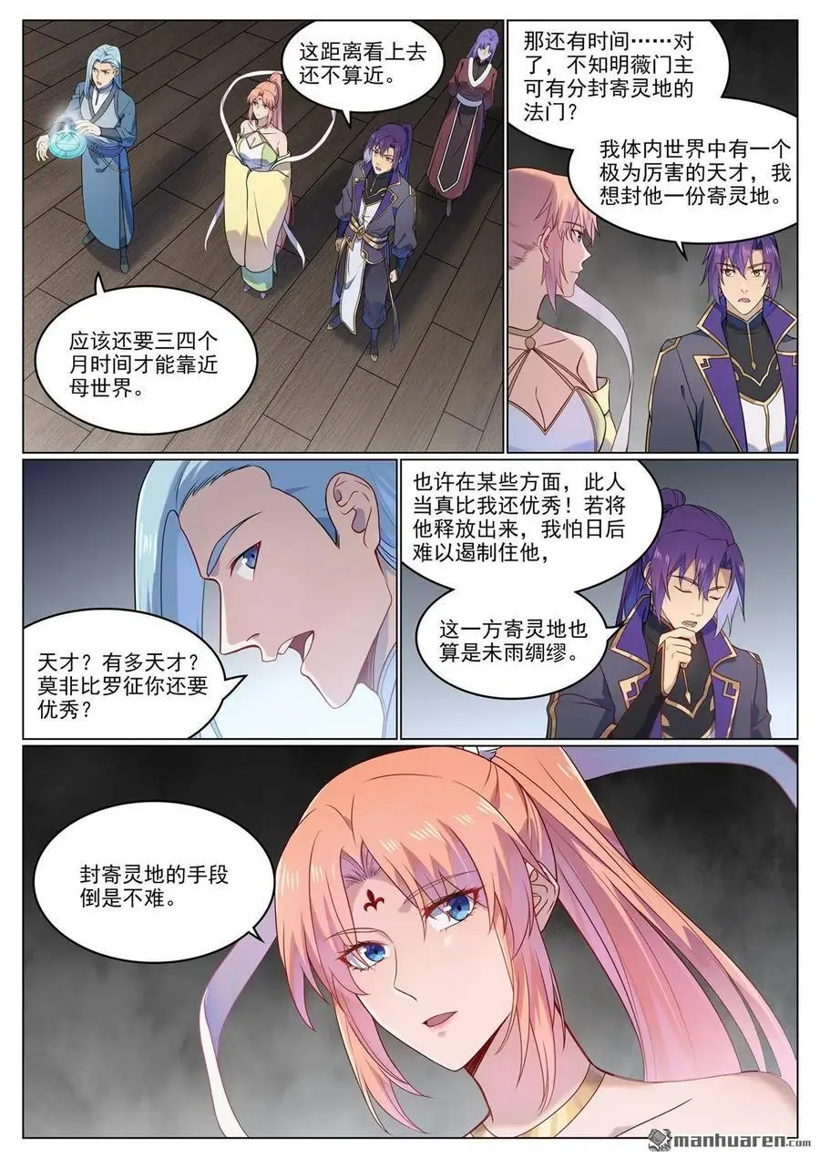 第1123回 分封圣人7