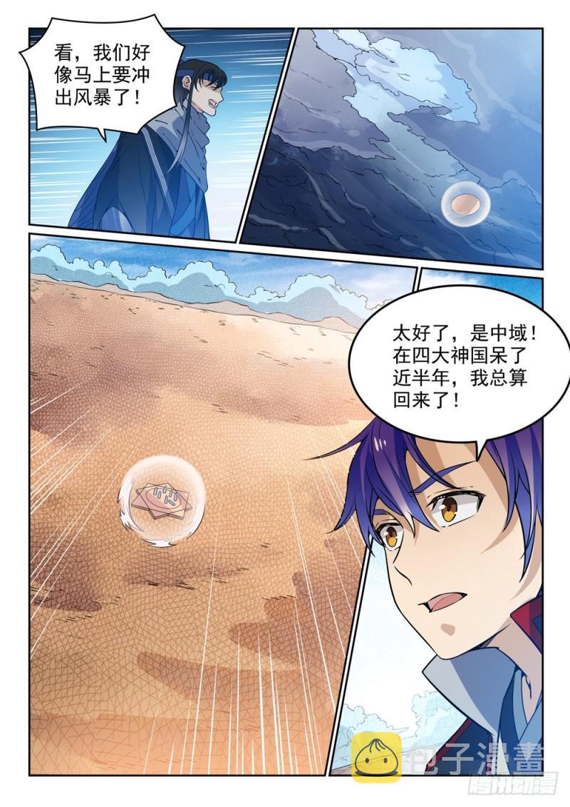 第450话 时过境迁11