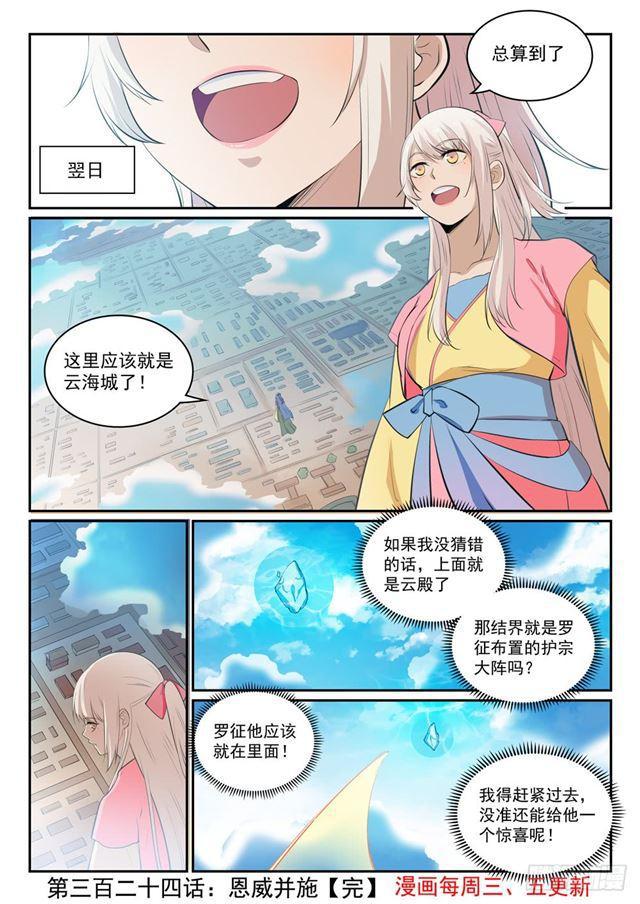 第324话 恩威并施15