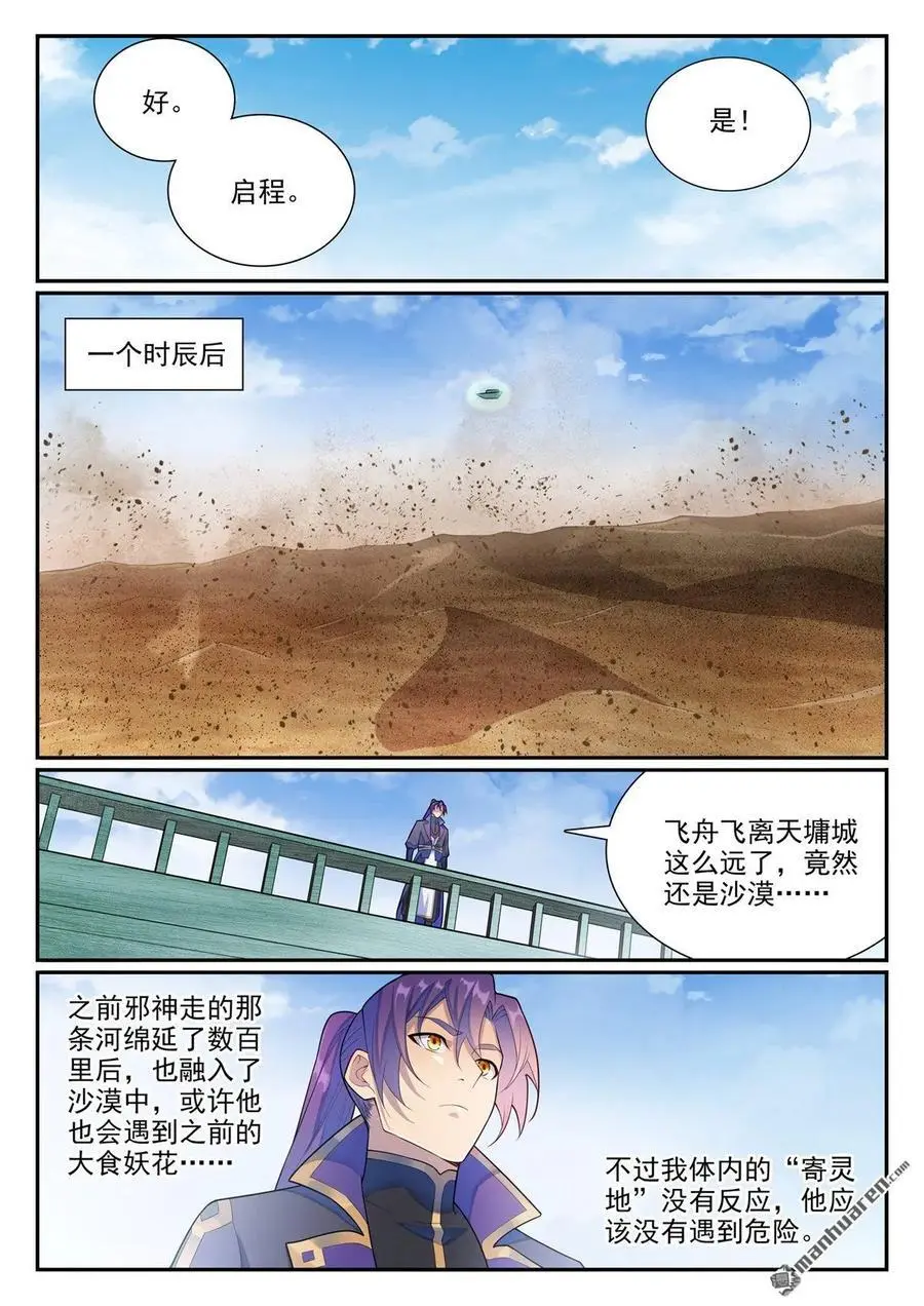 第1137回 不明之火3