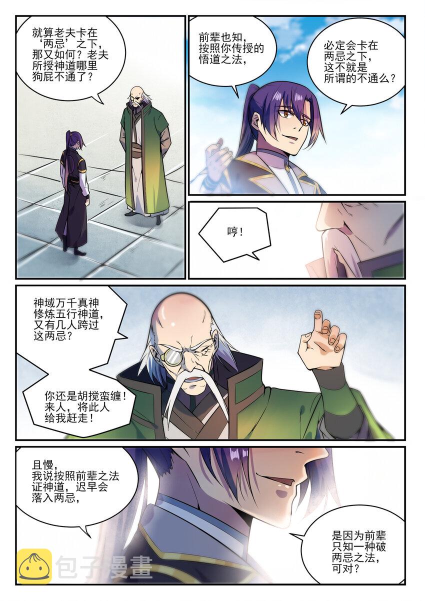 第848话 含天府论道12