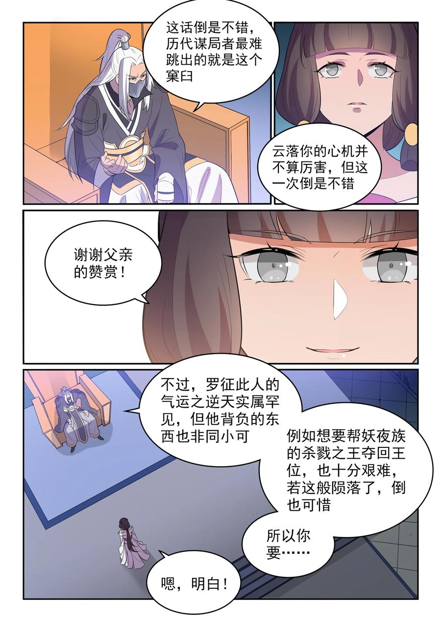 第533话 阴罗密宝11