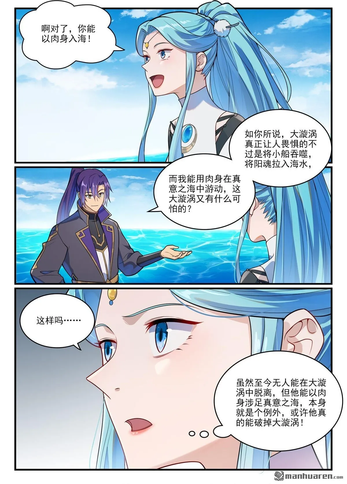 第1149回 漩涡中央1