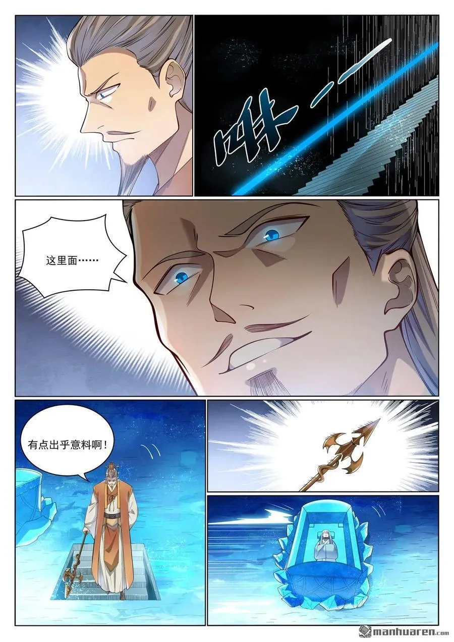第1070回 病娇攻略11