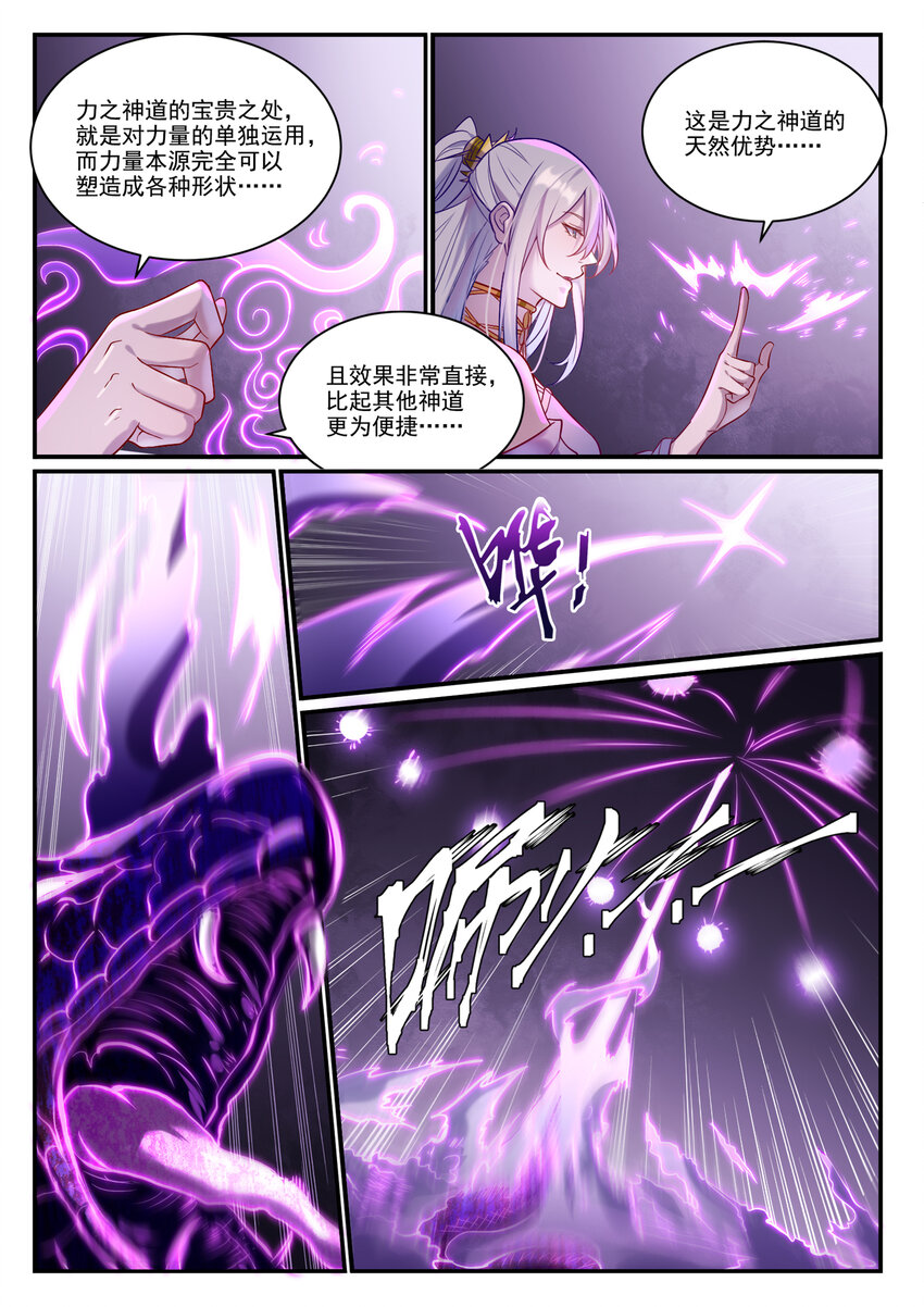 第883话 力量溯形5