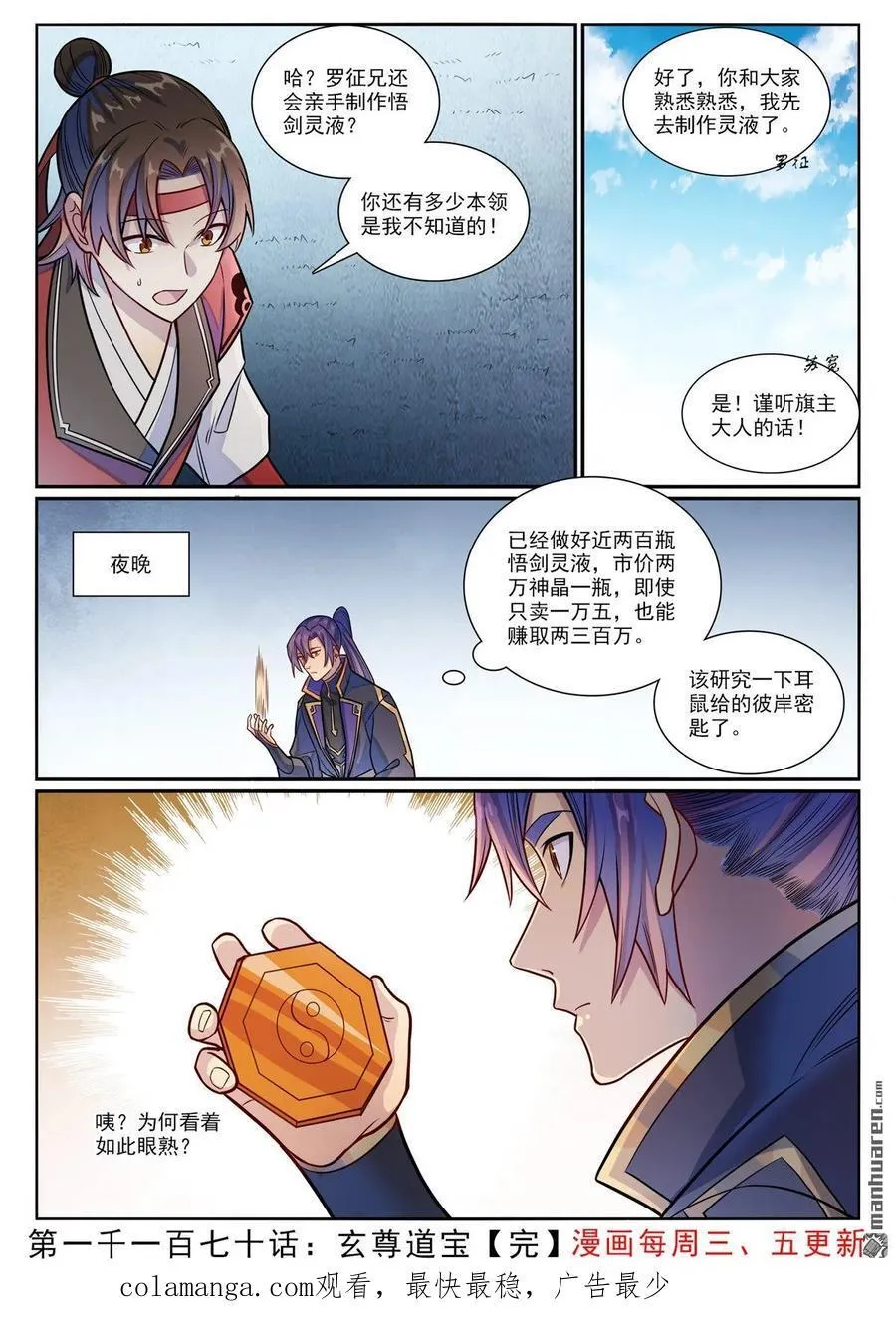 第1170回 玄尊道宝15