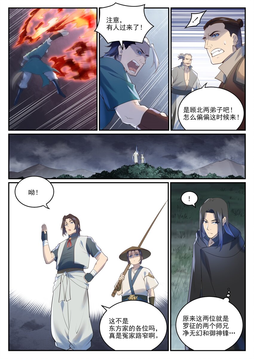 第968话 攻打森林8