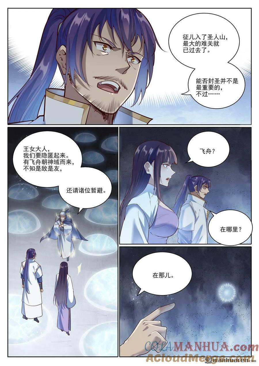 第1098回 飞舟降临6