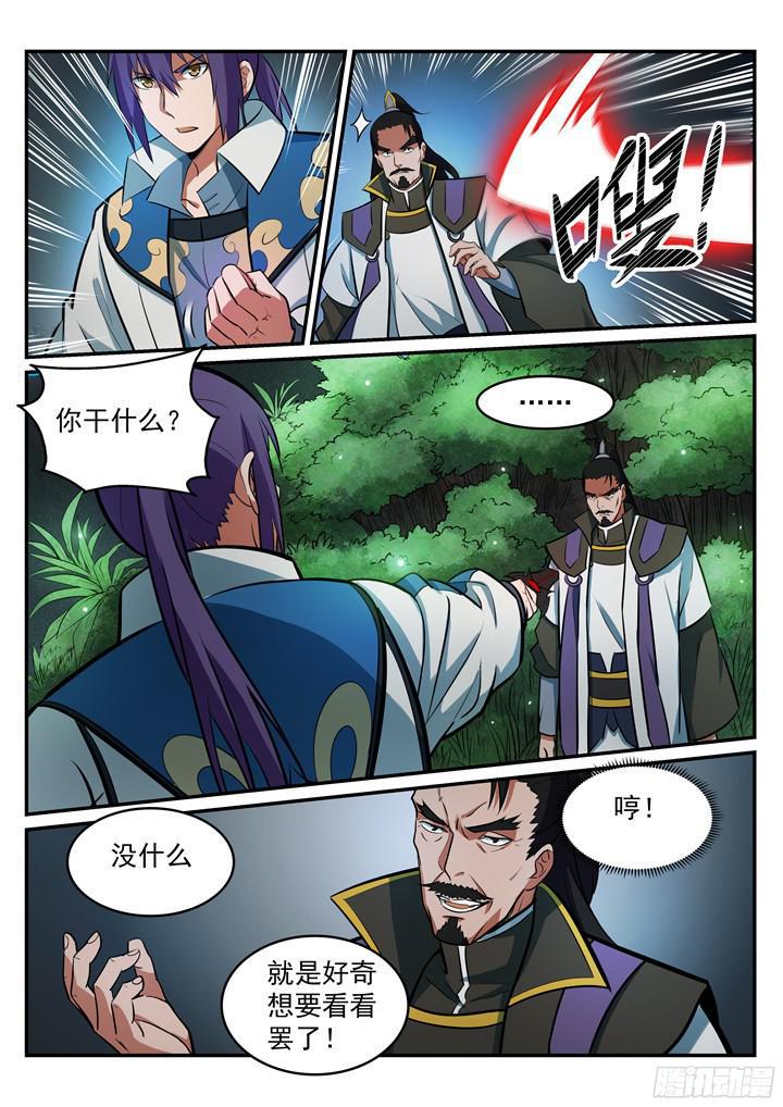第201话 药园寻宝9