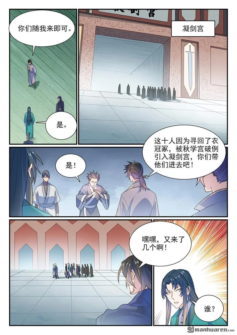 第1138回 入凝剑宫7