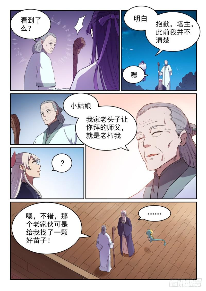 第472话 伯乐相马9