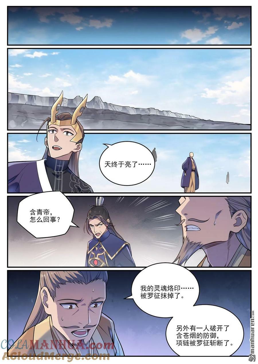 第1094回 终达使命14
