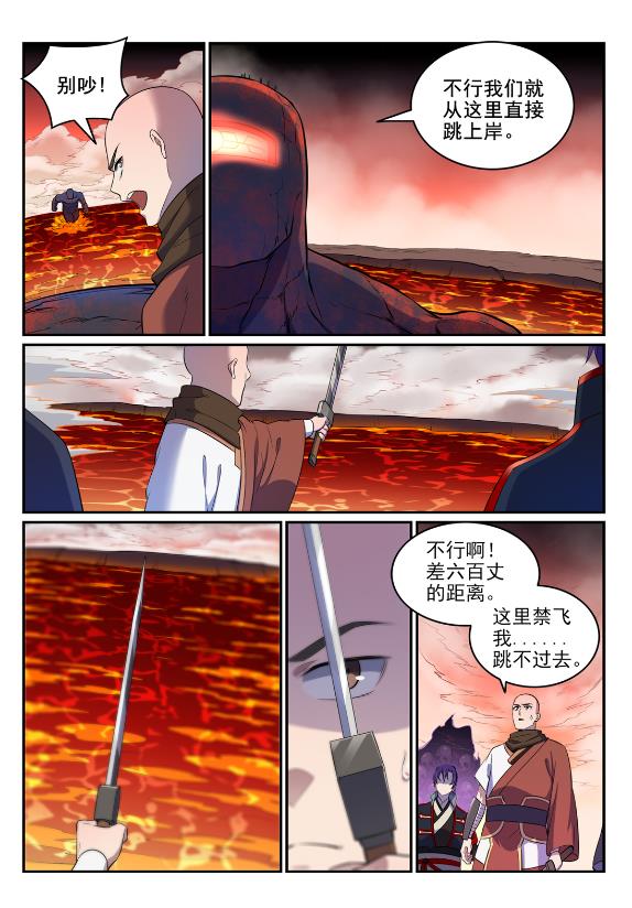 第623话 飞渡天堑9