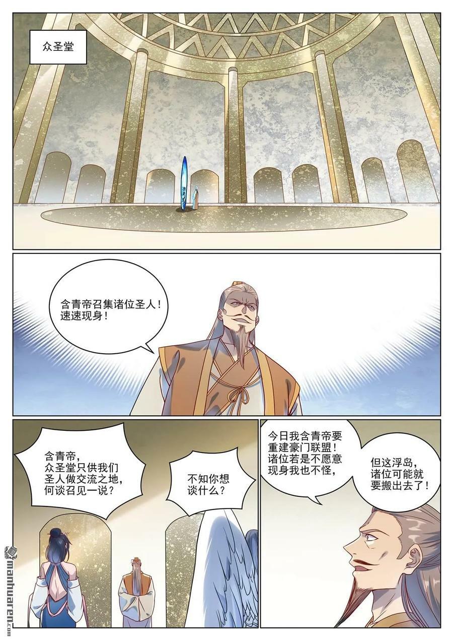 第1075回 血祭怒火5