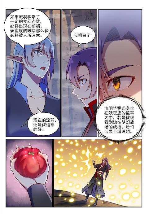 第598话 探骊得珠10